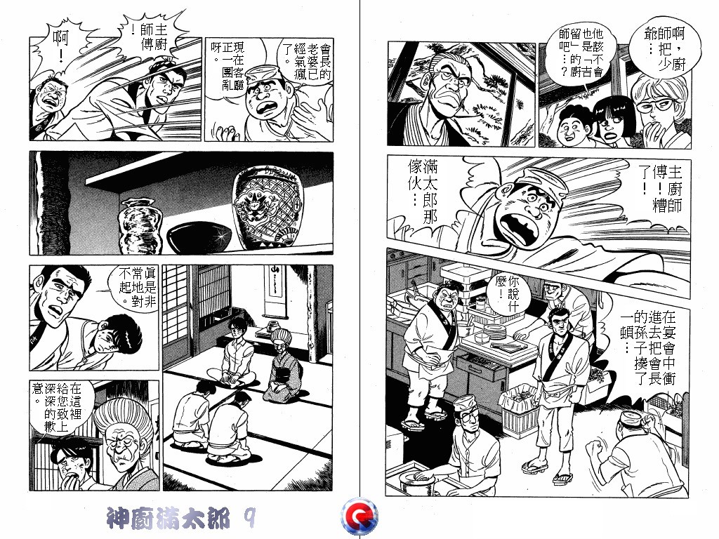 神厨满太郎 第9卷 第97页