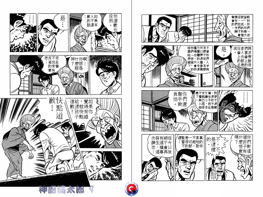 神厨满太郎 第9卷 第98页