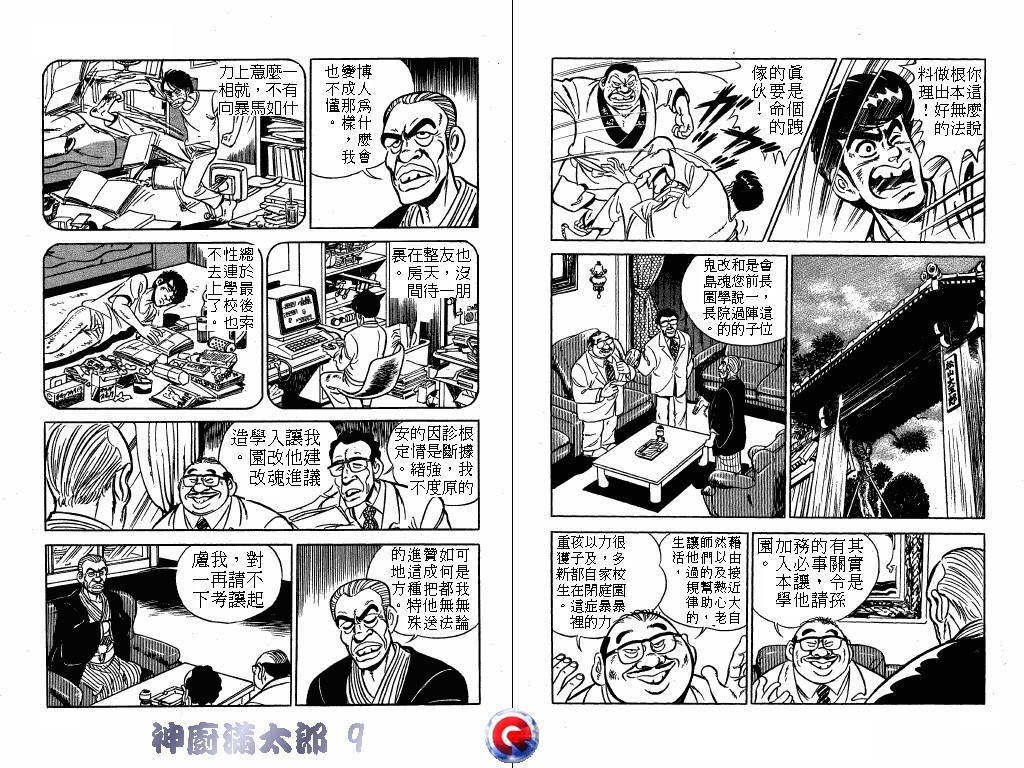 神厨满太郎 第9卷 第101页