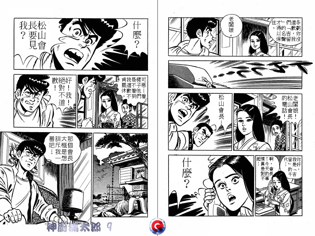 神厨满太郎 第9卷 第103页
