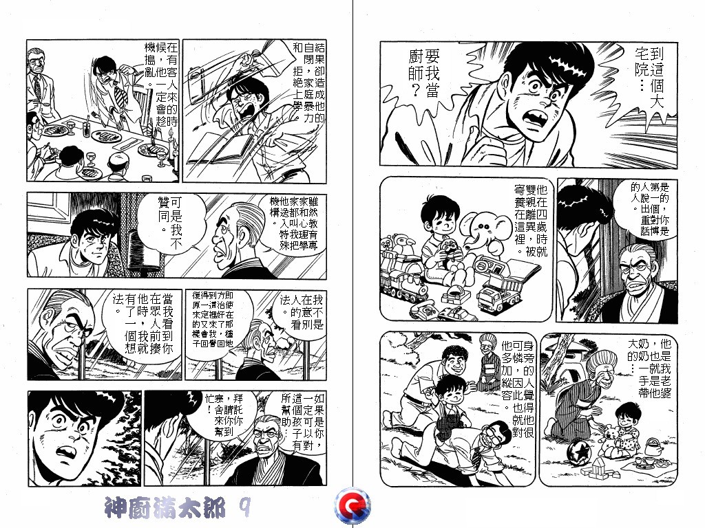 神厨满太郎 第9卷 第105页