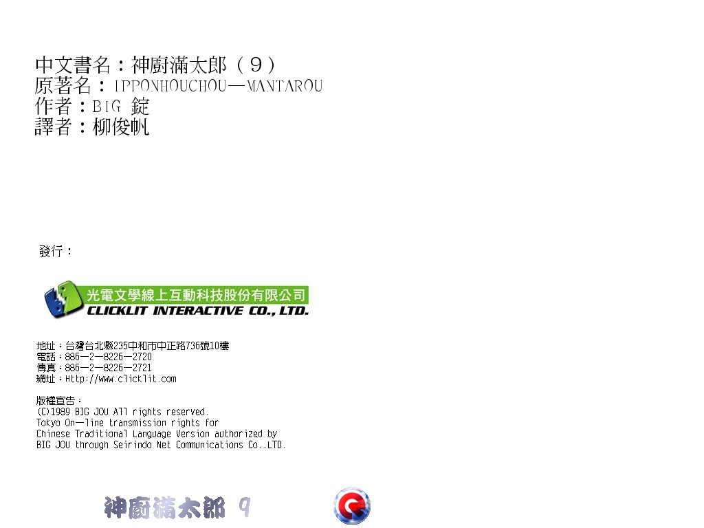 神厨满太郎 第9卷 第107页