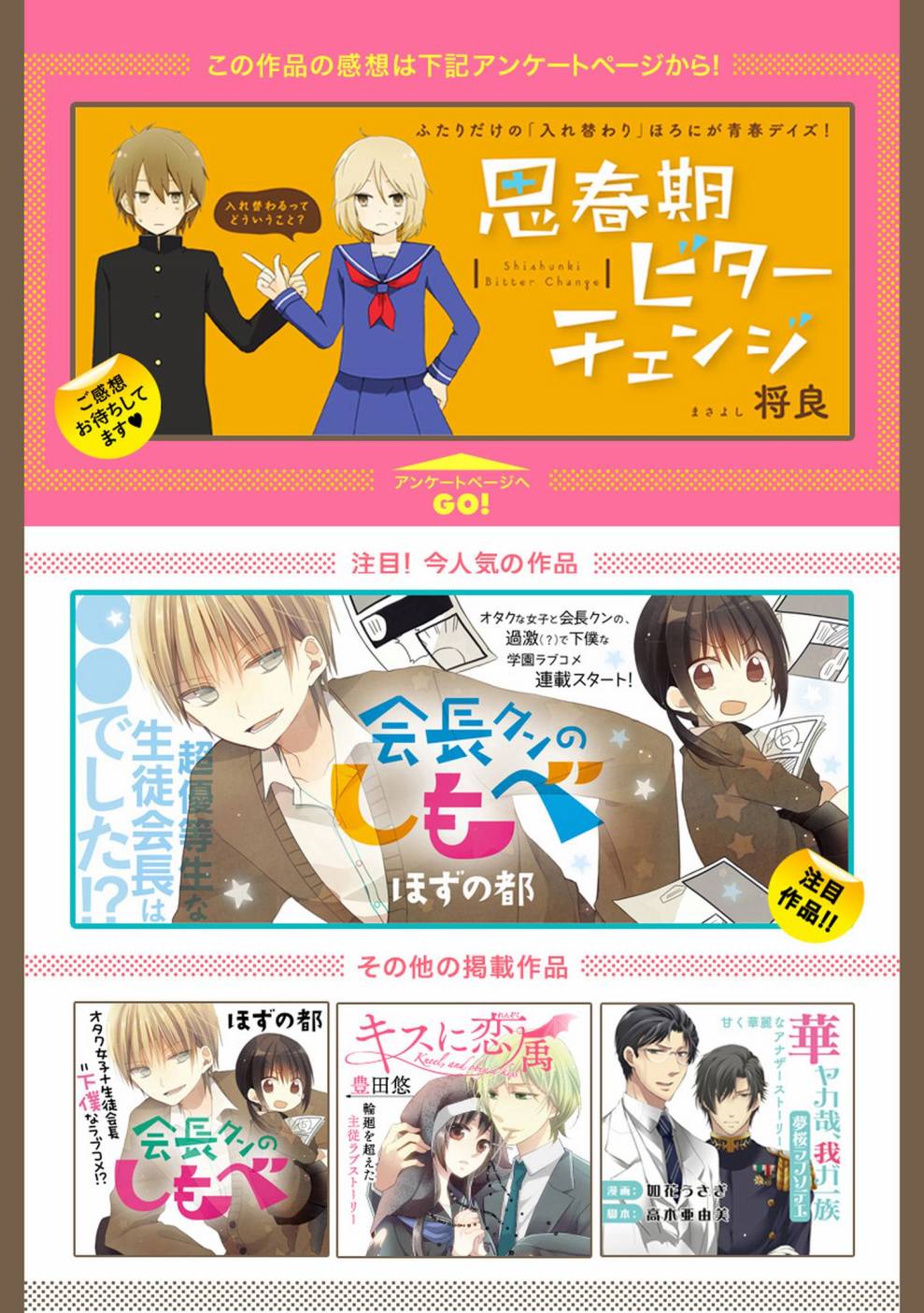 思春期 bitter change第1话图