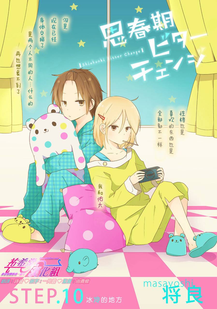 思春期 bitter change第10话图