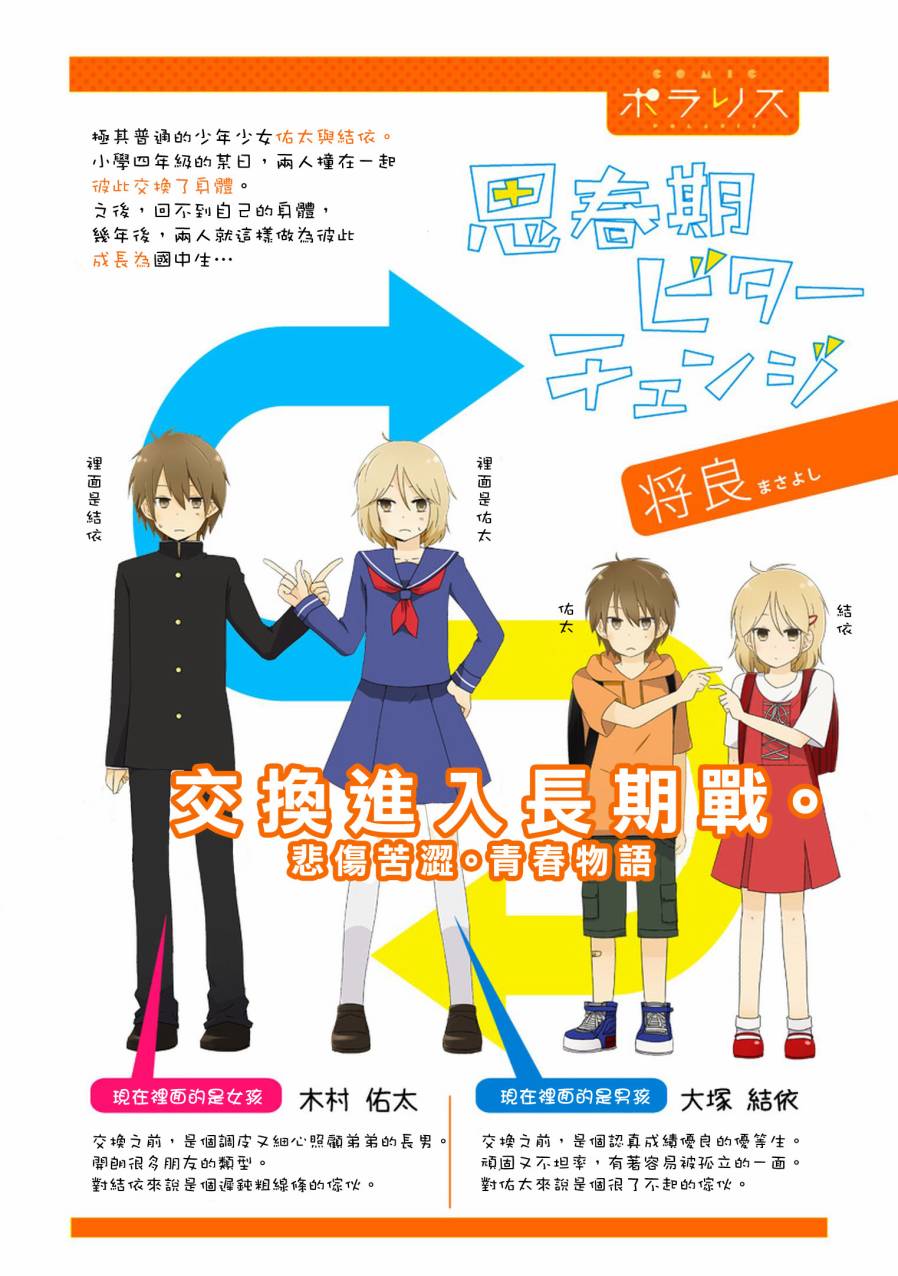 思春期 bitter change第10话图