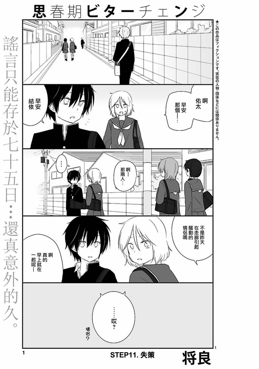 思春期 bitter change第11话图