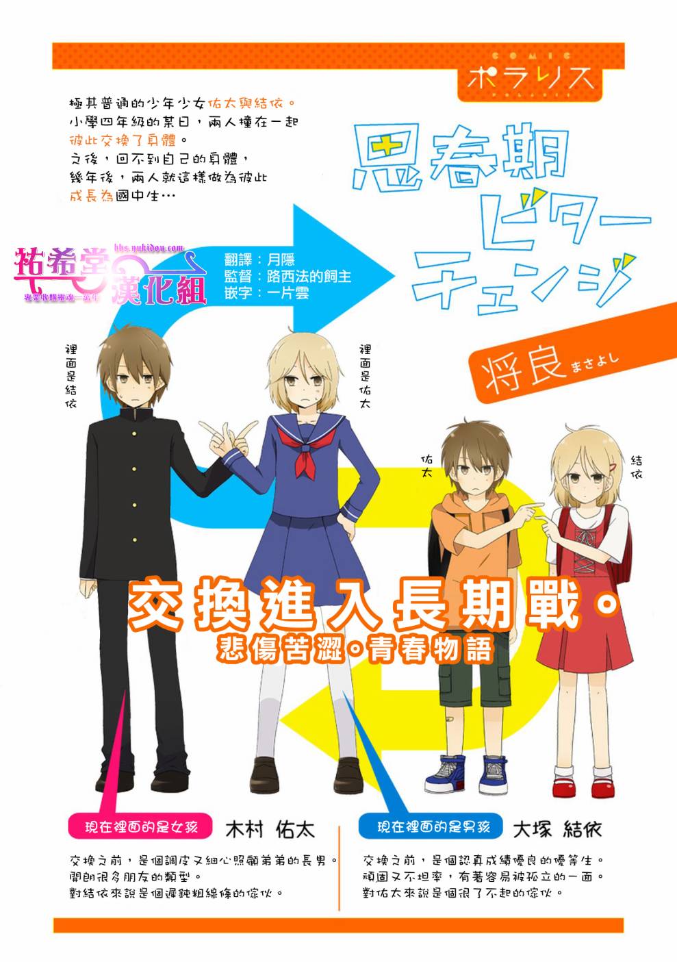 思春期 bitter change第12话图
