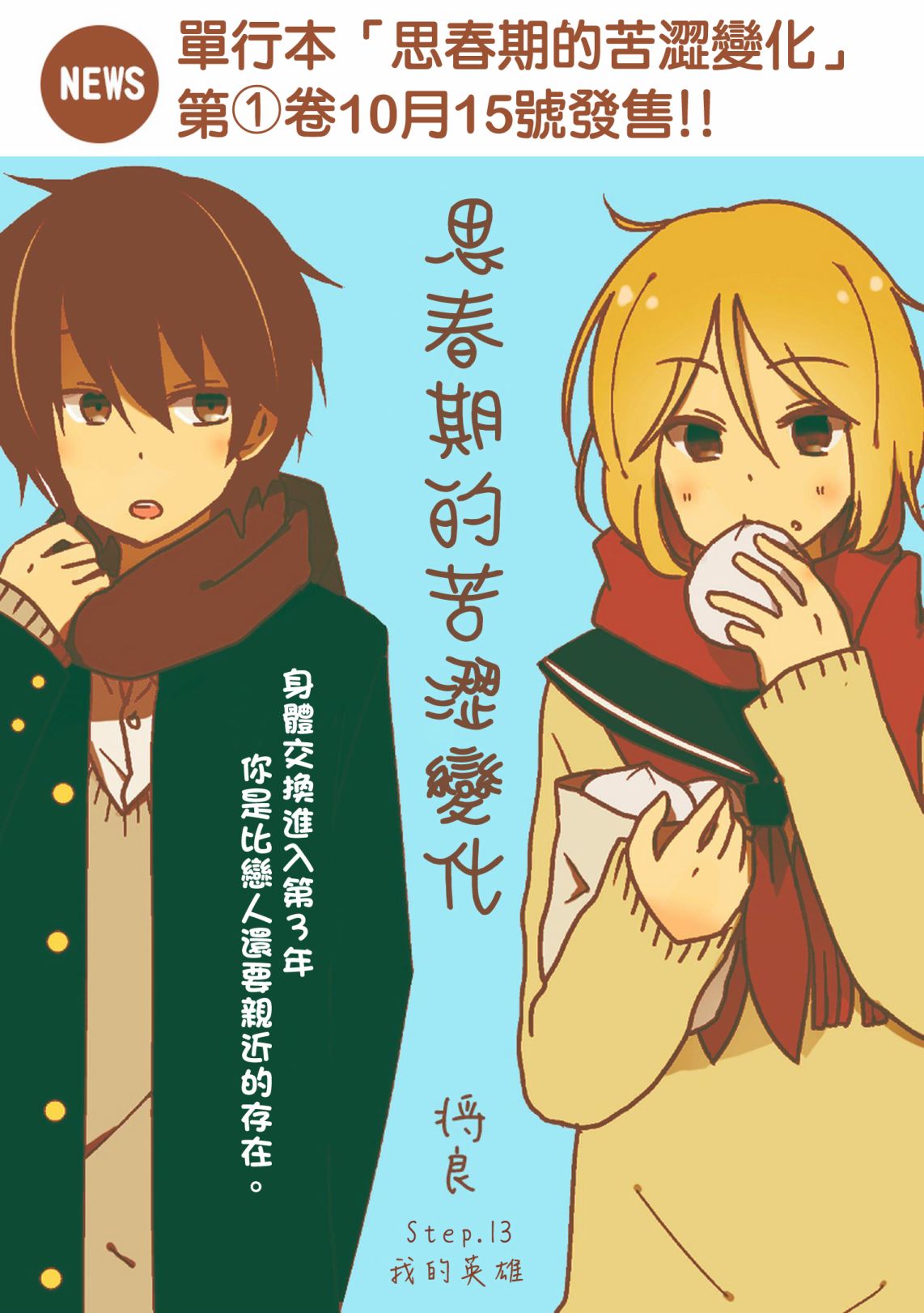 思春期 bitter change第13话图