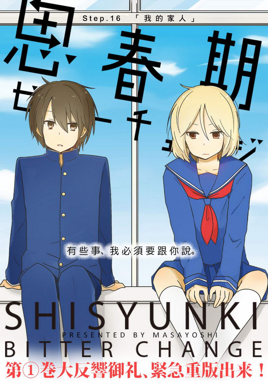 思春期 bitter change第16话图