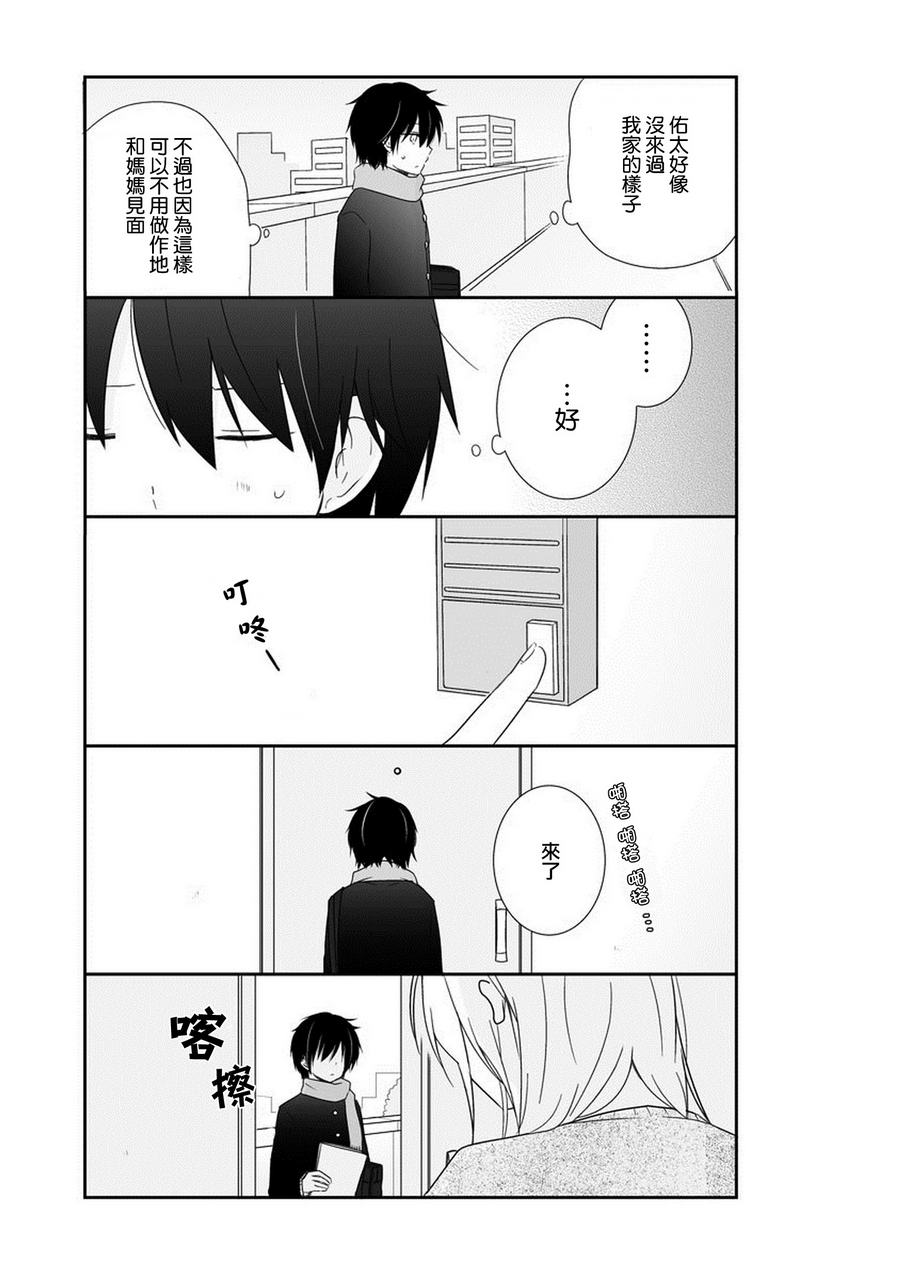 思春期 bitter change第16话图