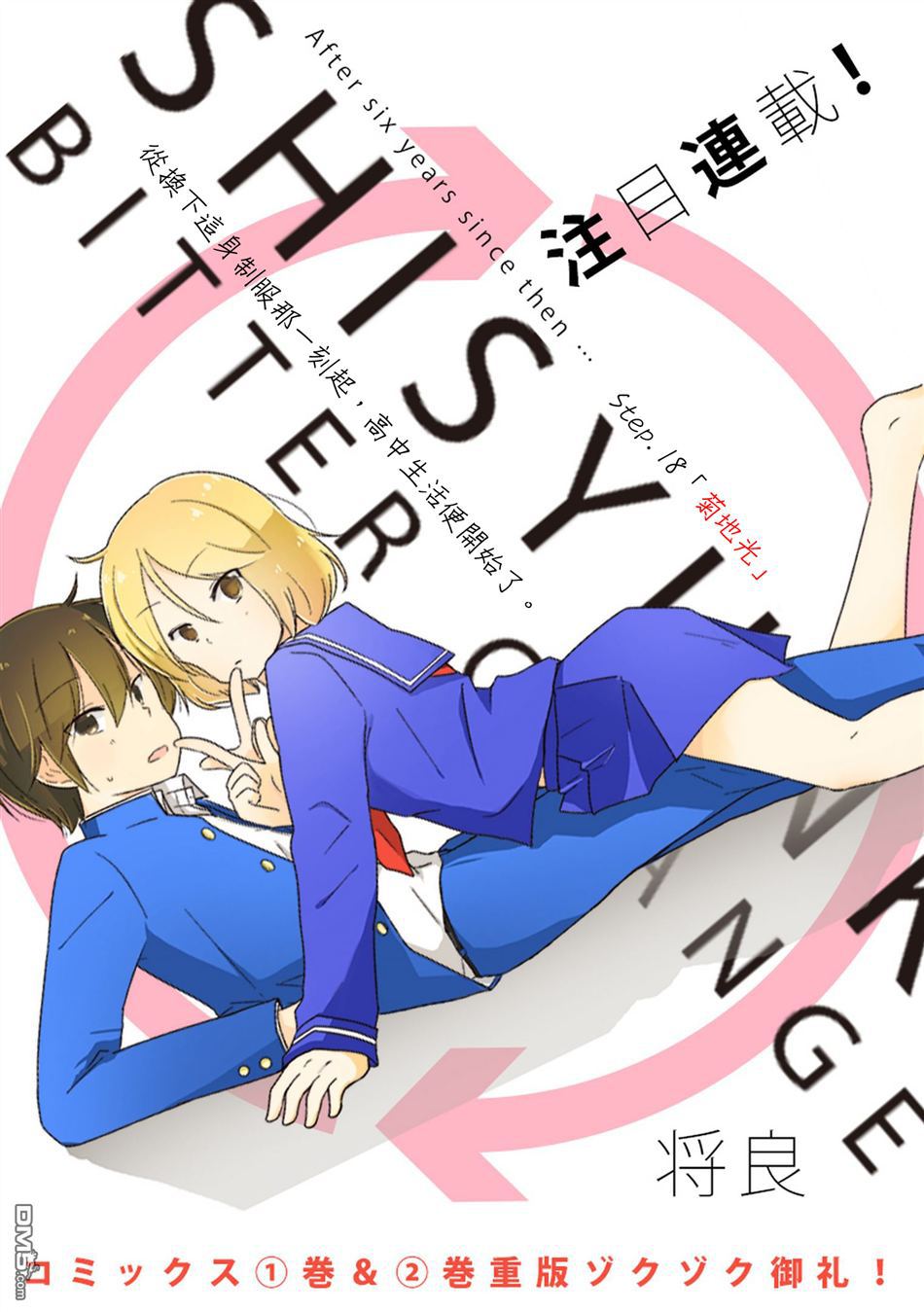 思春期 bitter change第18话图