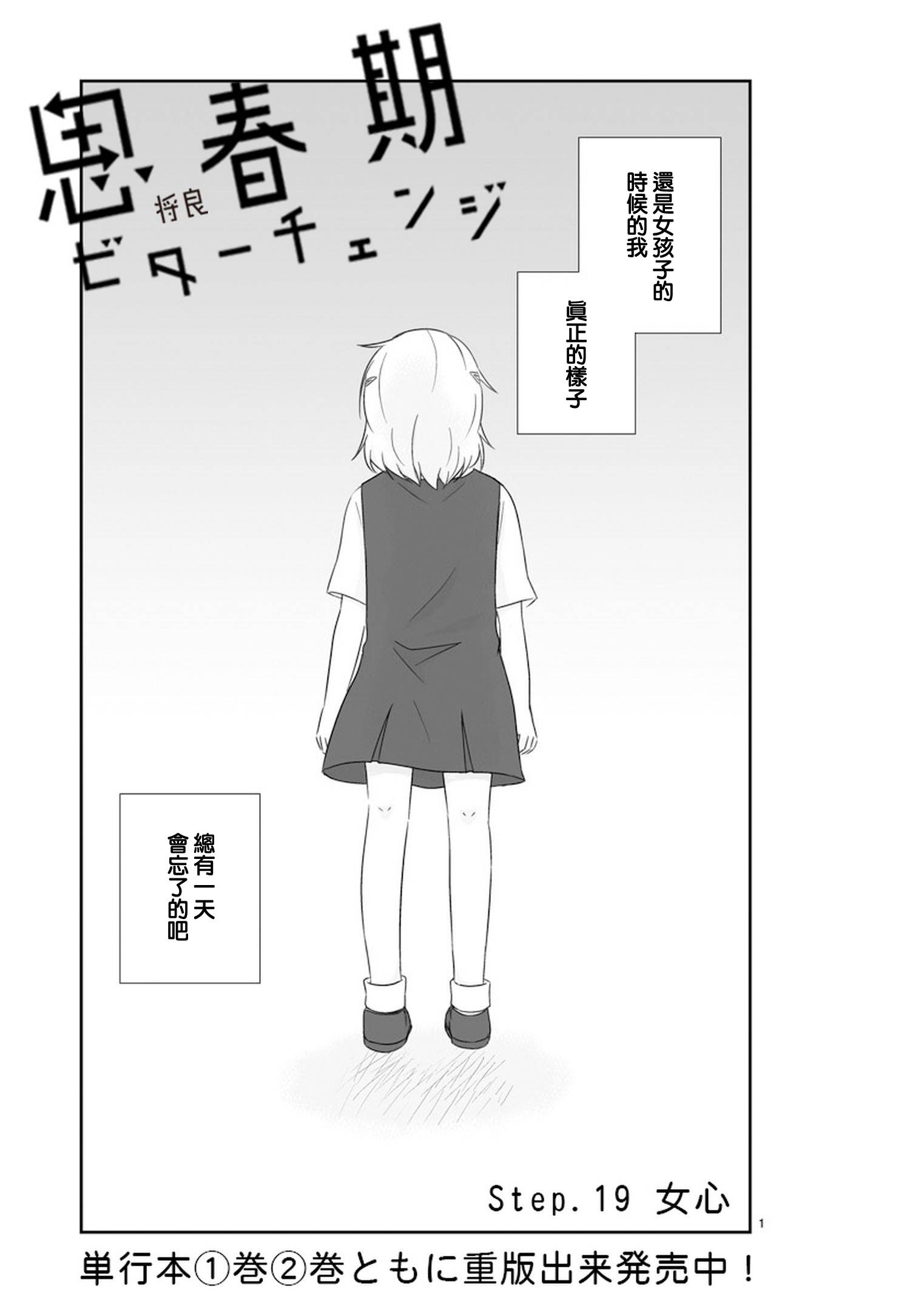 思春期 bitter change第19话图