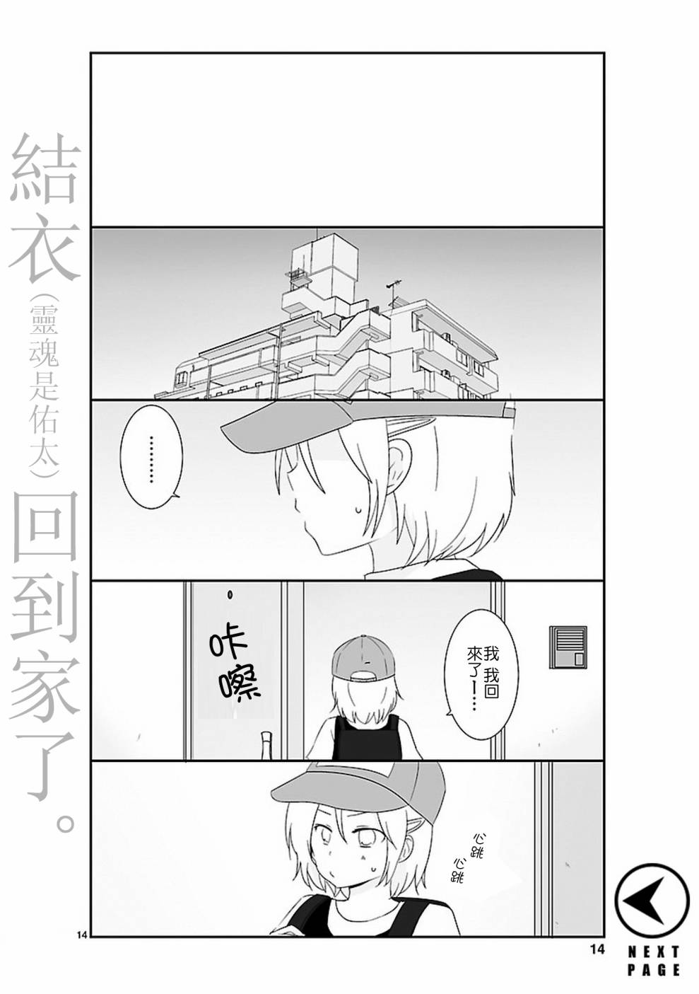 思春期 bitter change第2话图