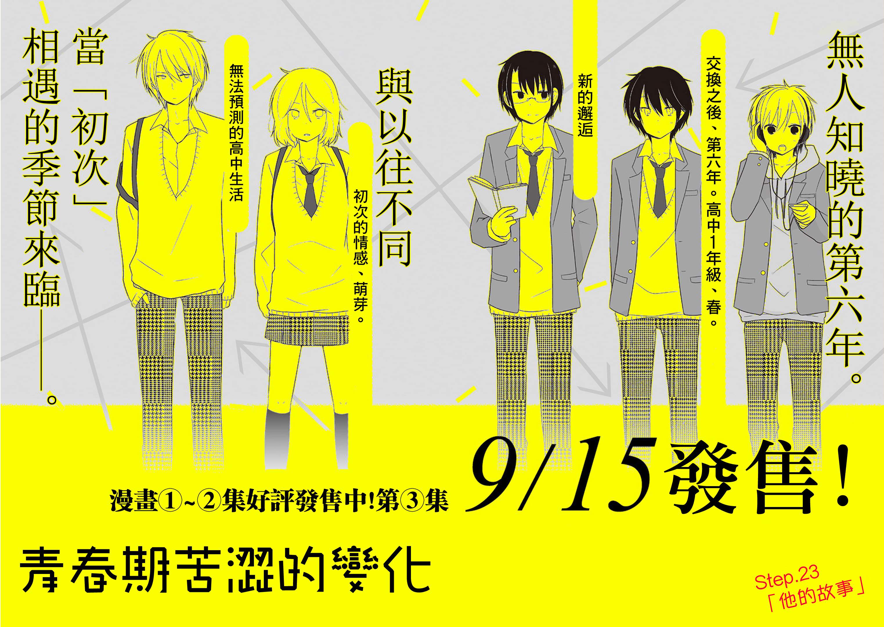 思春期 bitter change第23话图