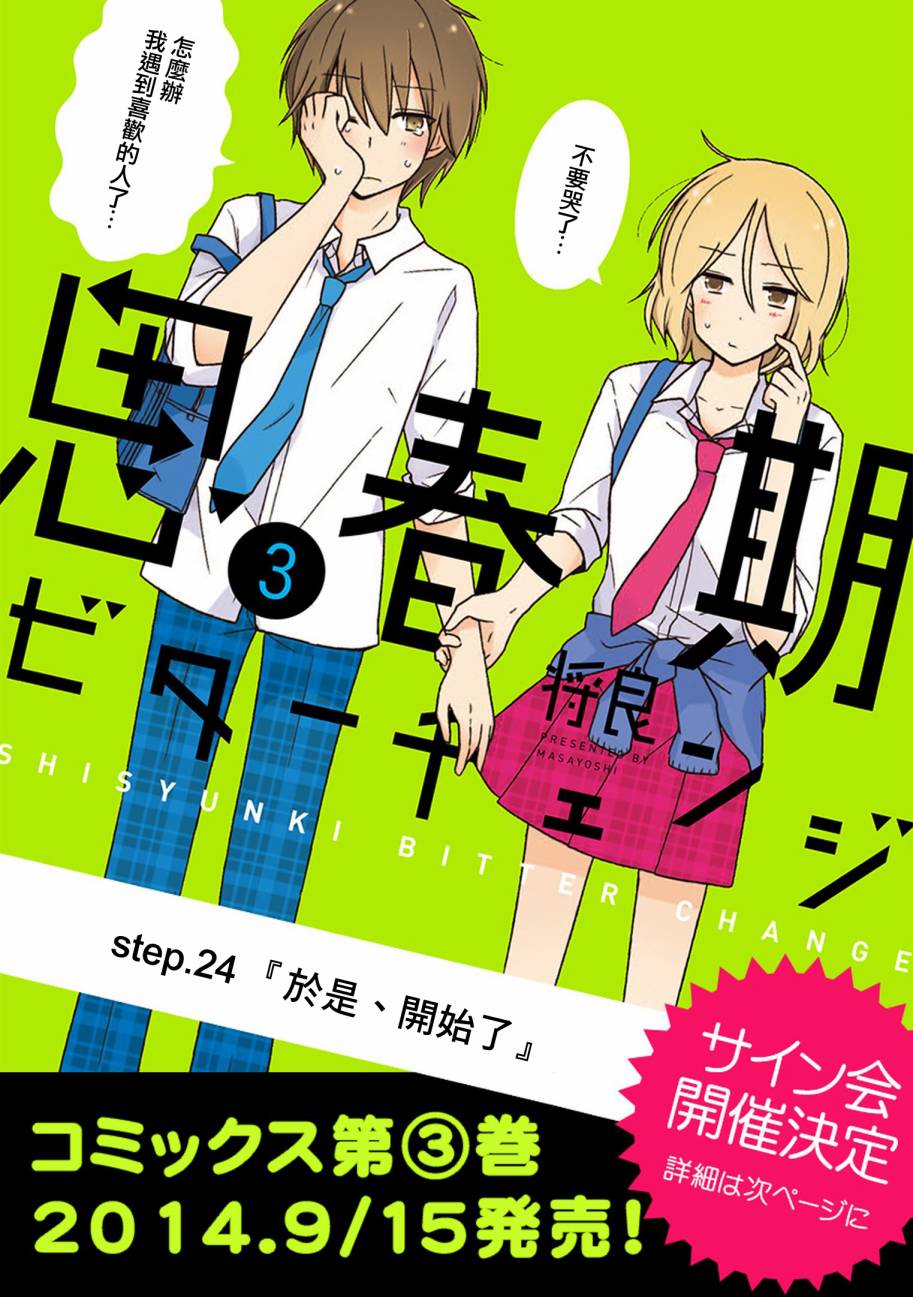 思春期 bitter change第24话图