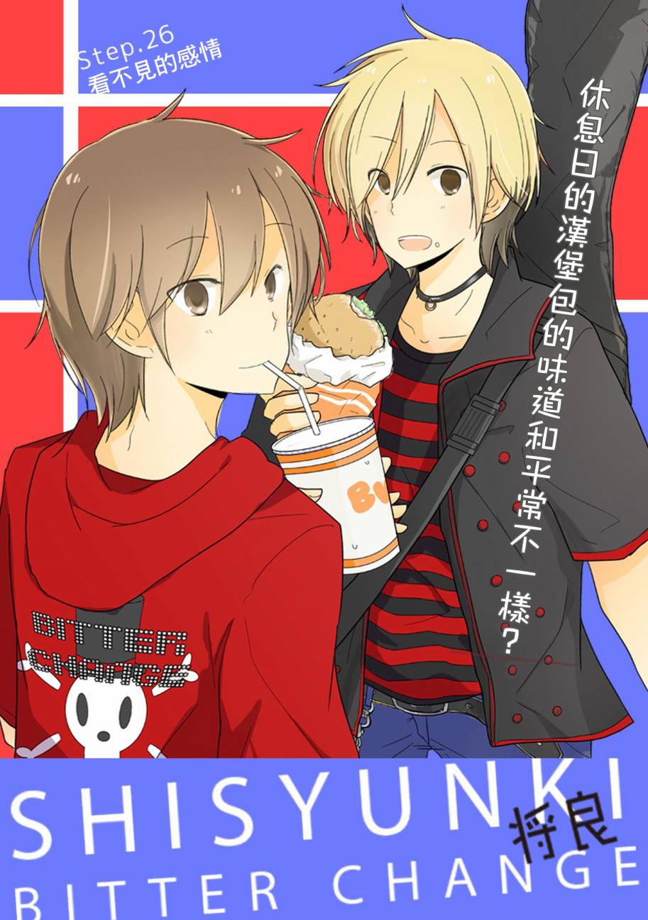 思春期 bitter change第26话图