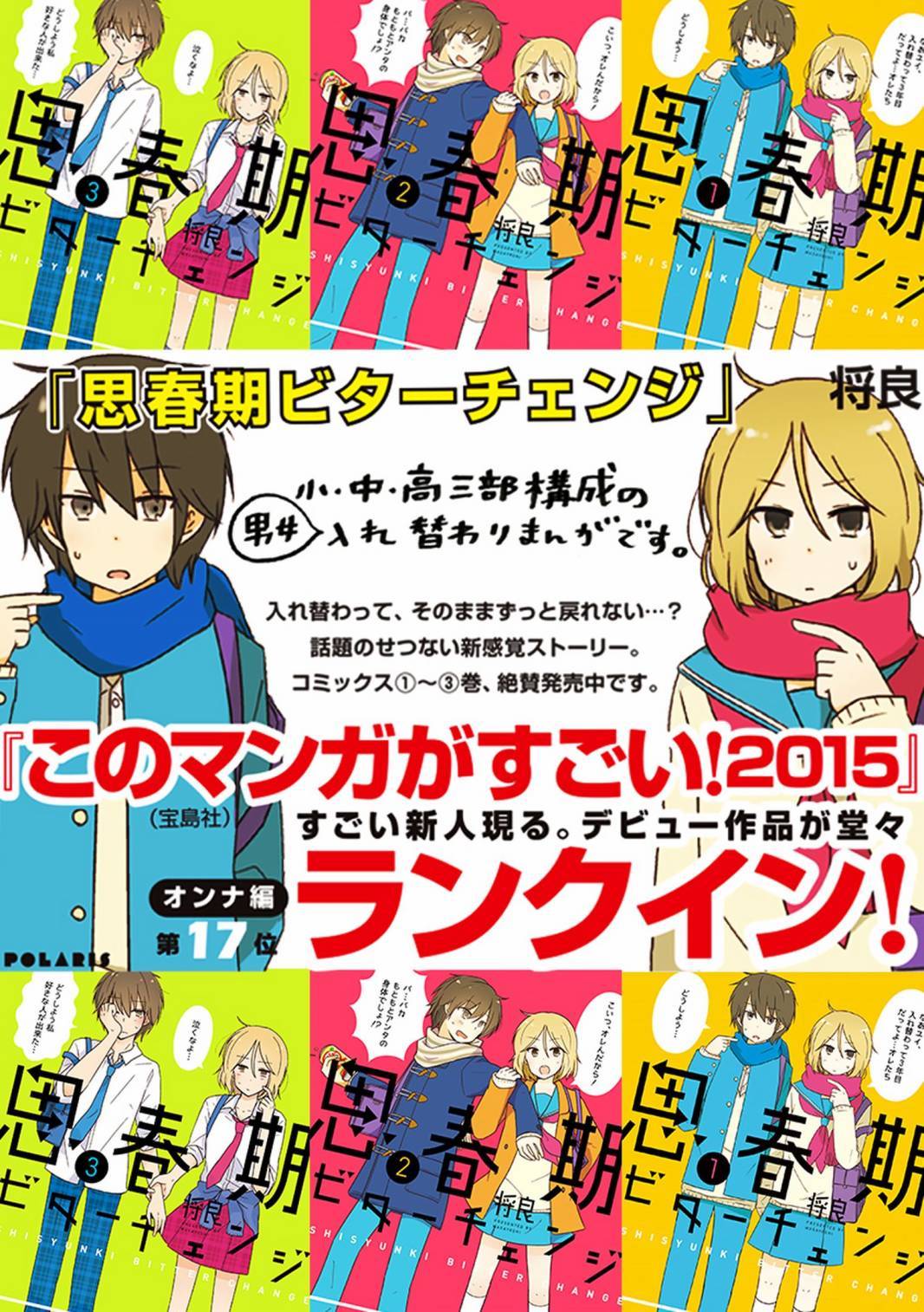 思春期 bitter change第27话图