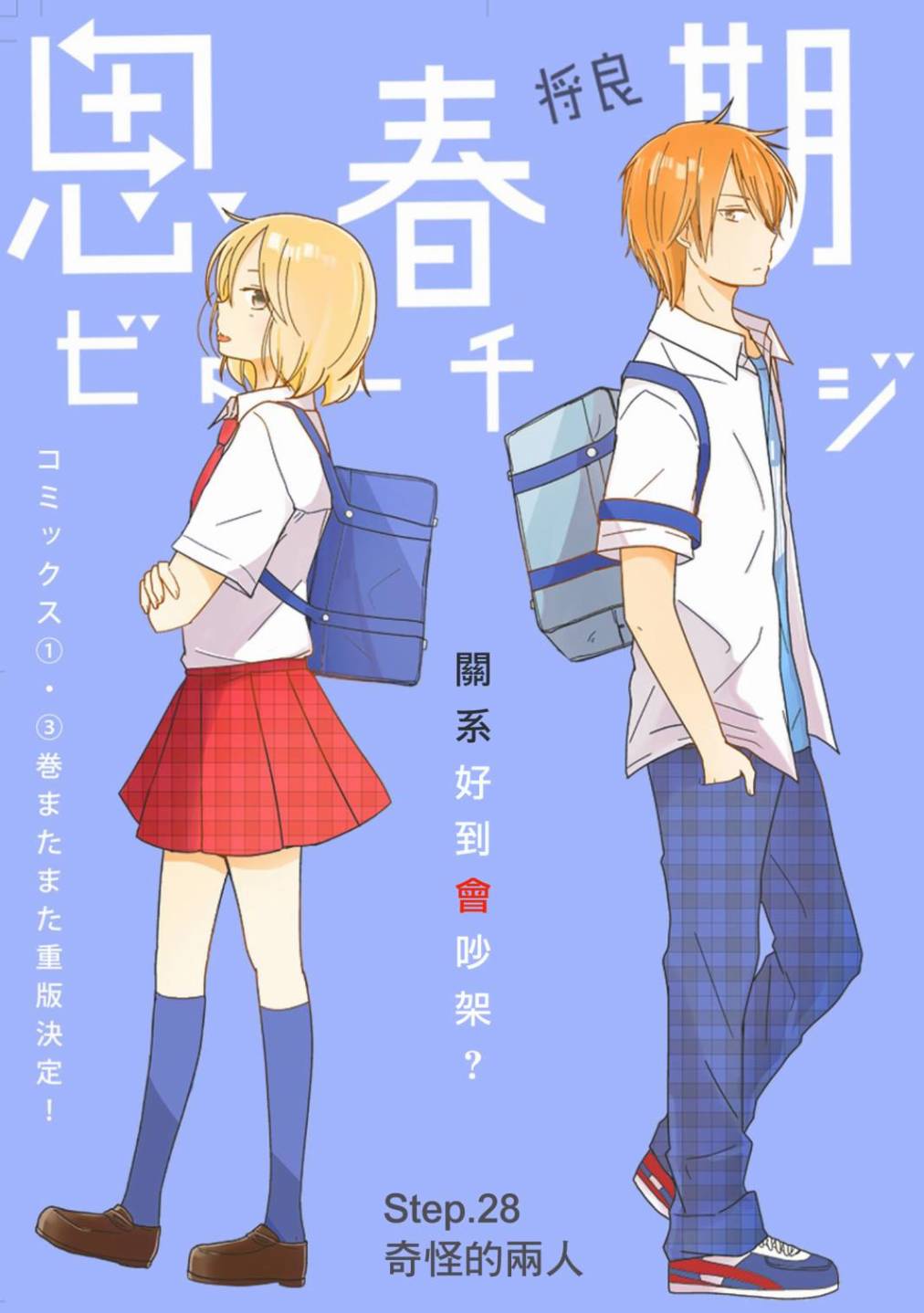 思春期 bitter change第28话图