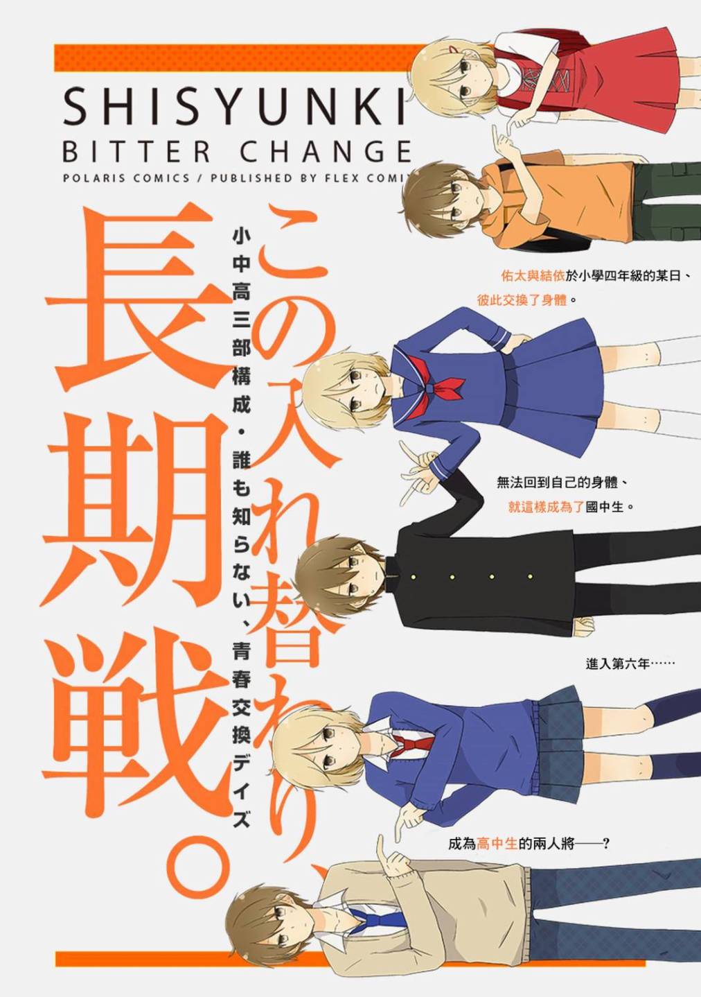 思春期 bitter change第28话图