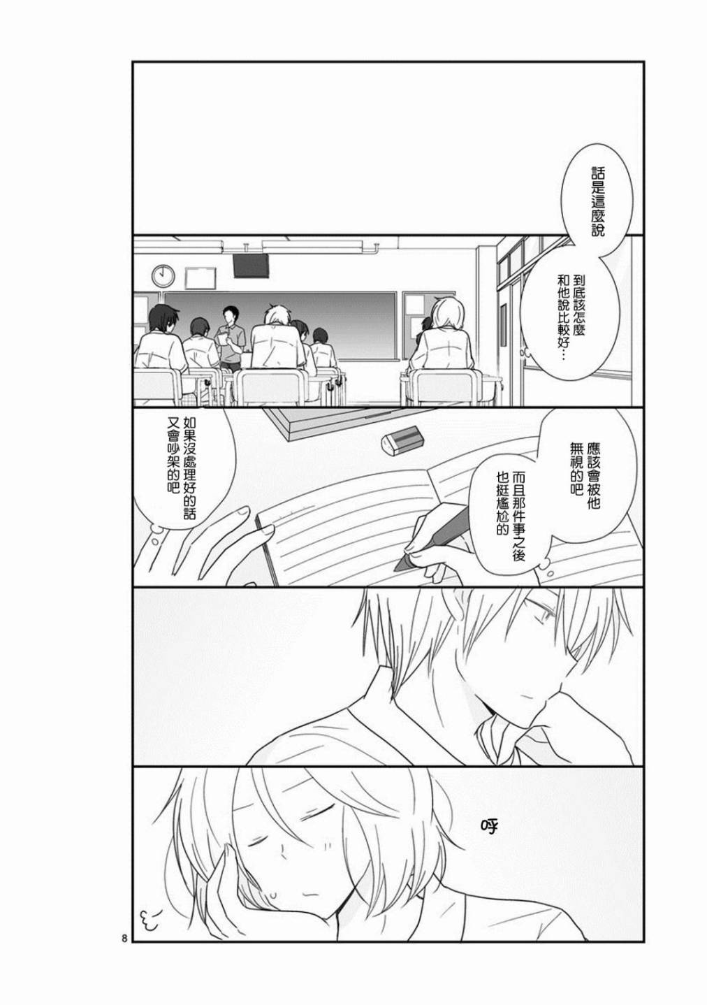 思春期 bitter change第28话图
