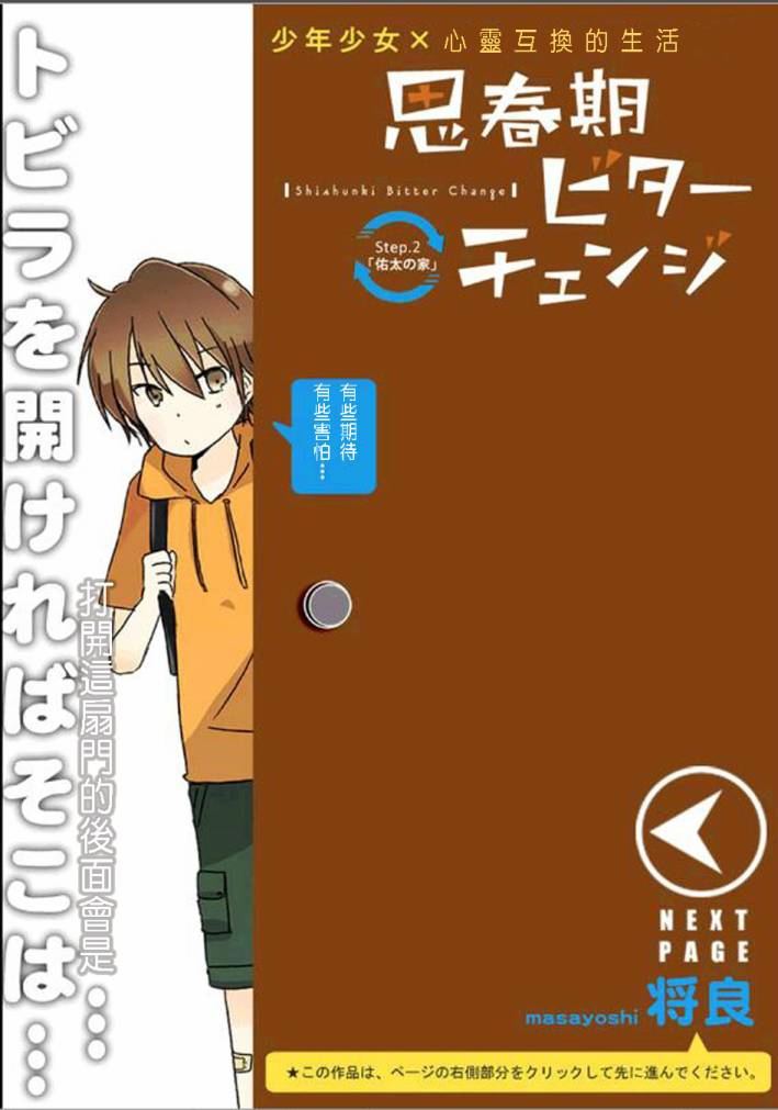 思春期 bitter change第3话图