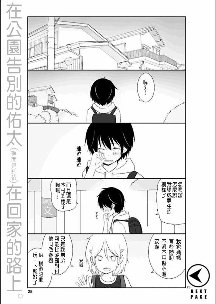 思春期 bitter change第3话图