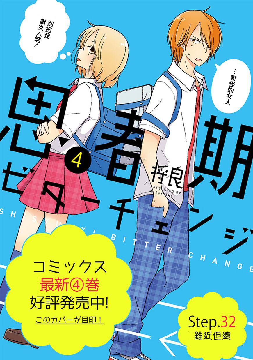 思春期 bitter change第32话图