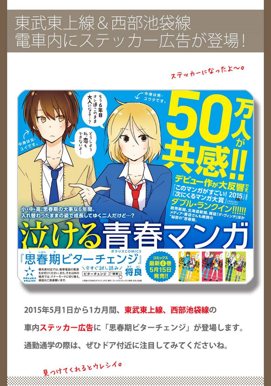 思春期 bitter change第32话图