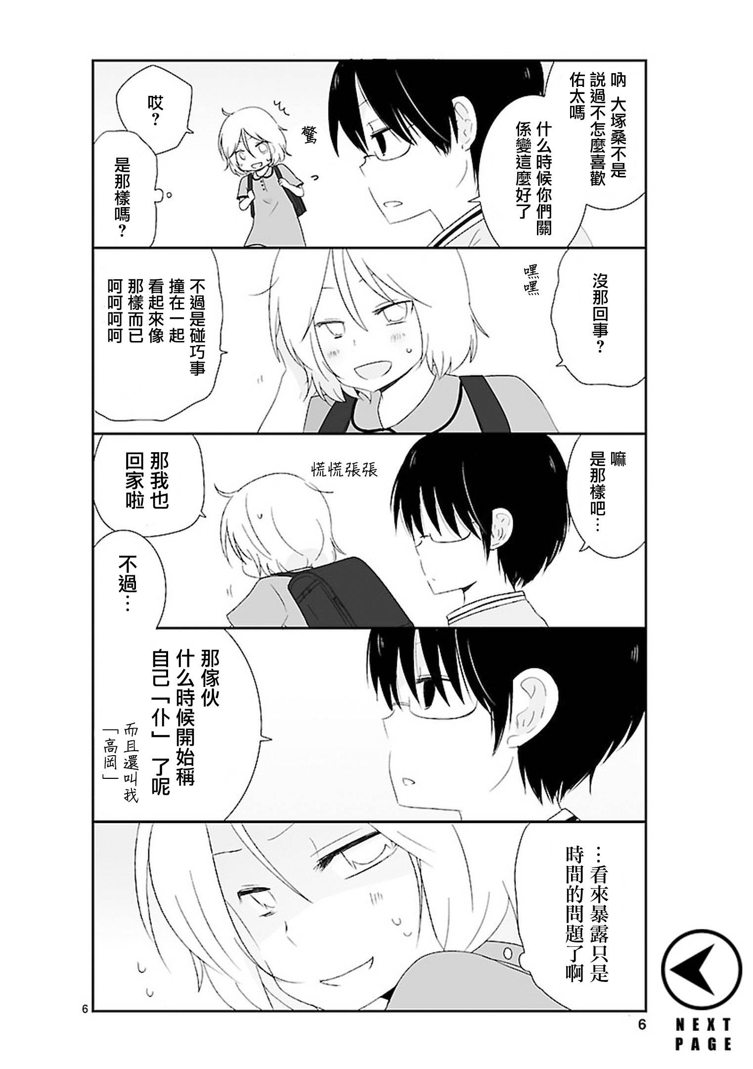 思春期 bitter change第4话图