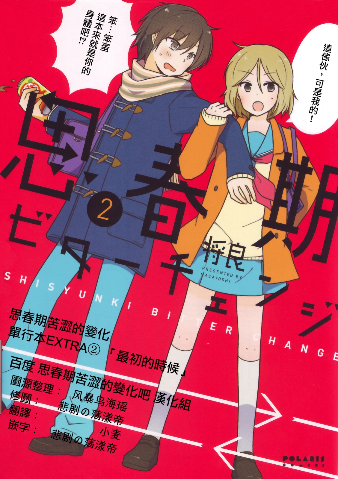 思春期 bitter change单行02图