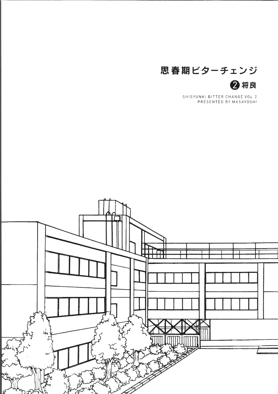 思春期 bitter change单行02图