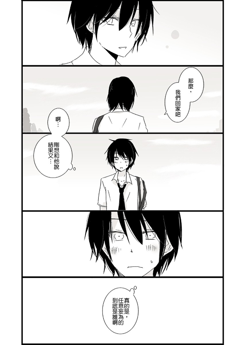 思春期 bitter change高中05图