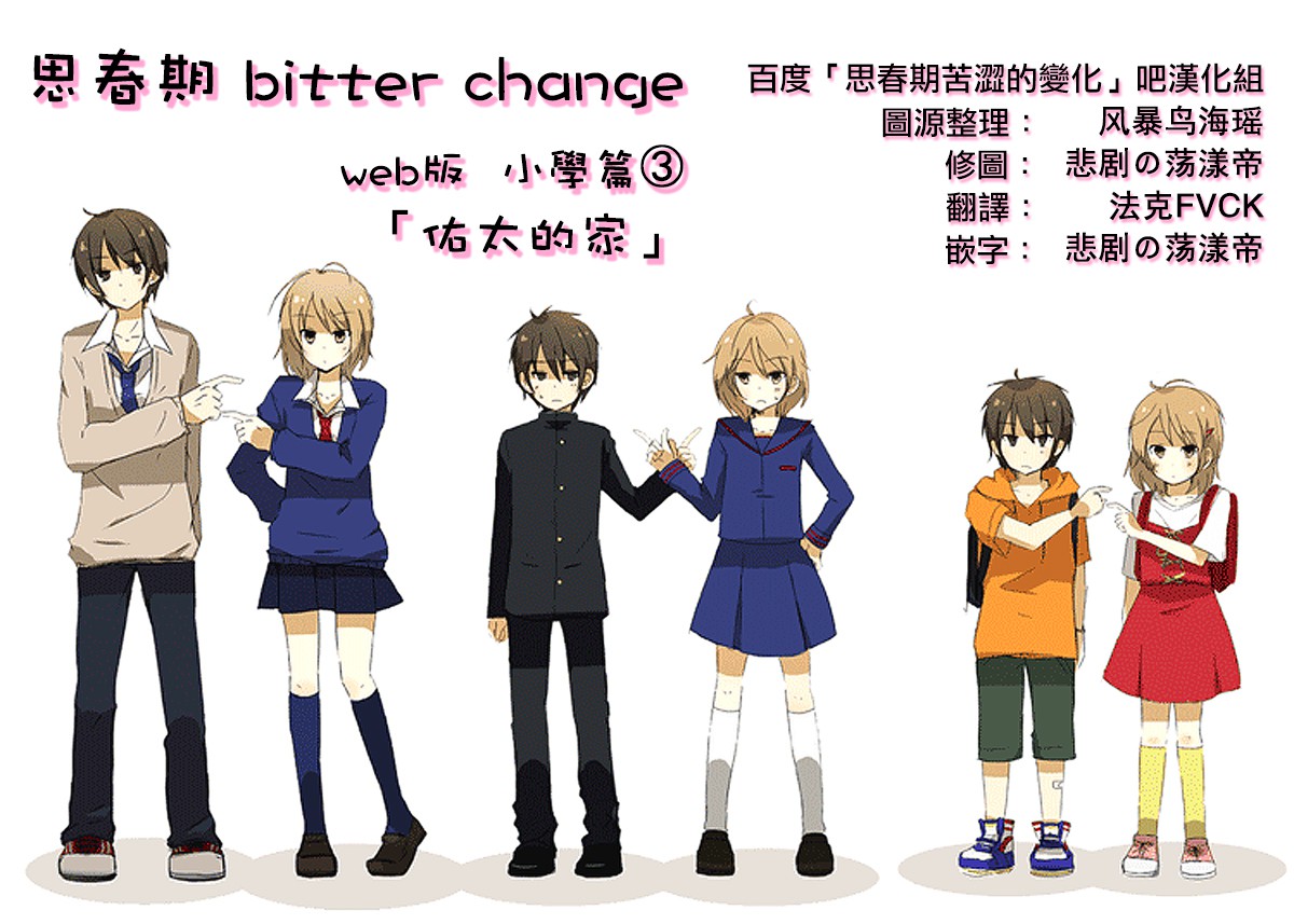 思春期 bitter change小学03图