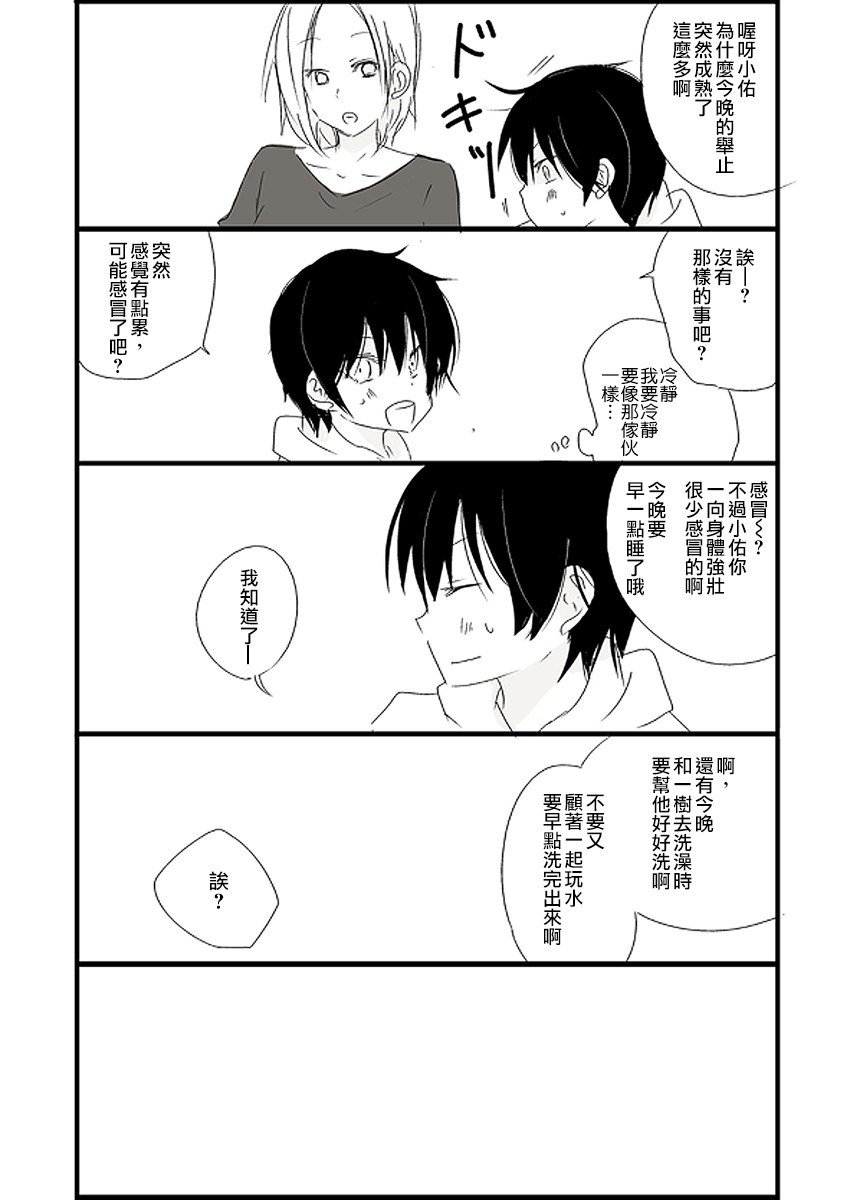 思春期 bitter change小学03图