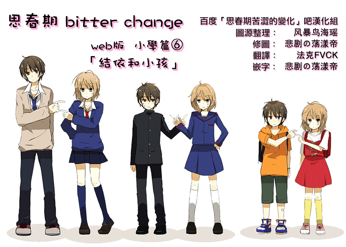 思春期 bitter change小学06图