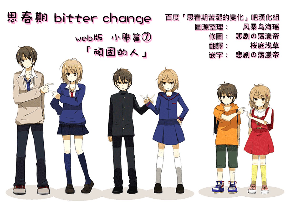 思春期 bitter change小学07图