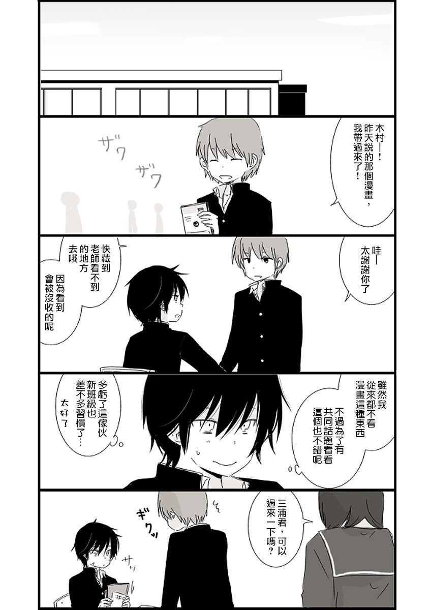 思春期 bitter change中学02图