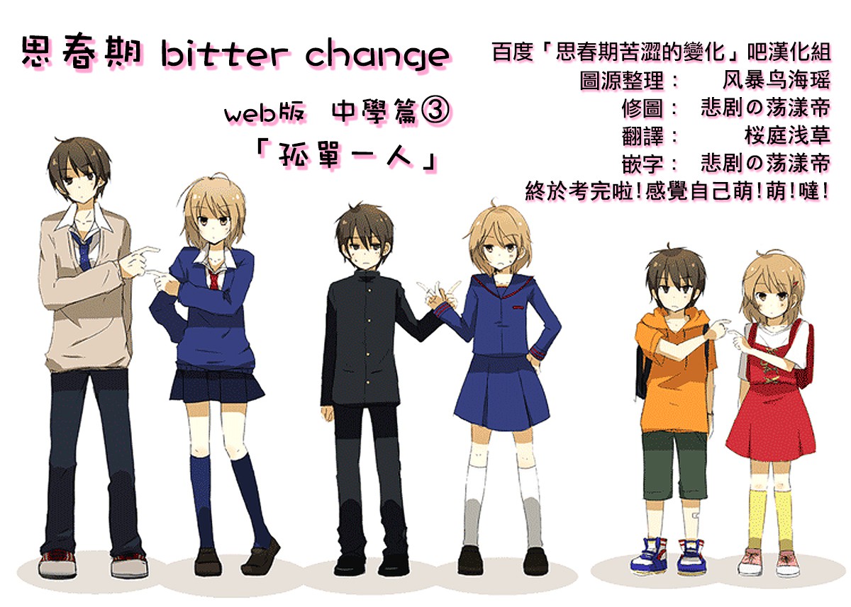 思春期 bitter change中学03图
