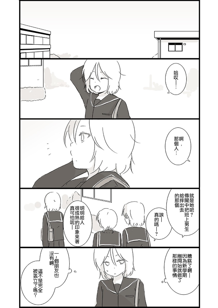 思春期 bitter change中学03图