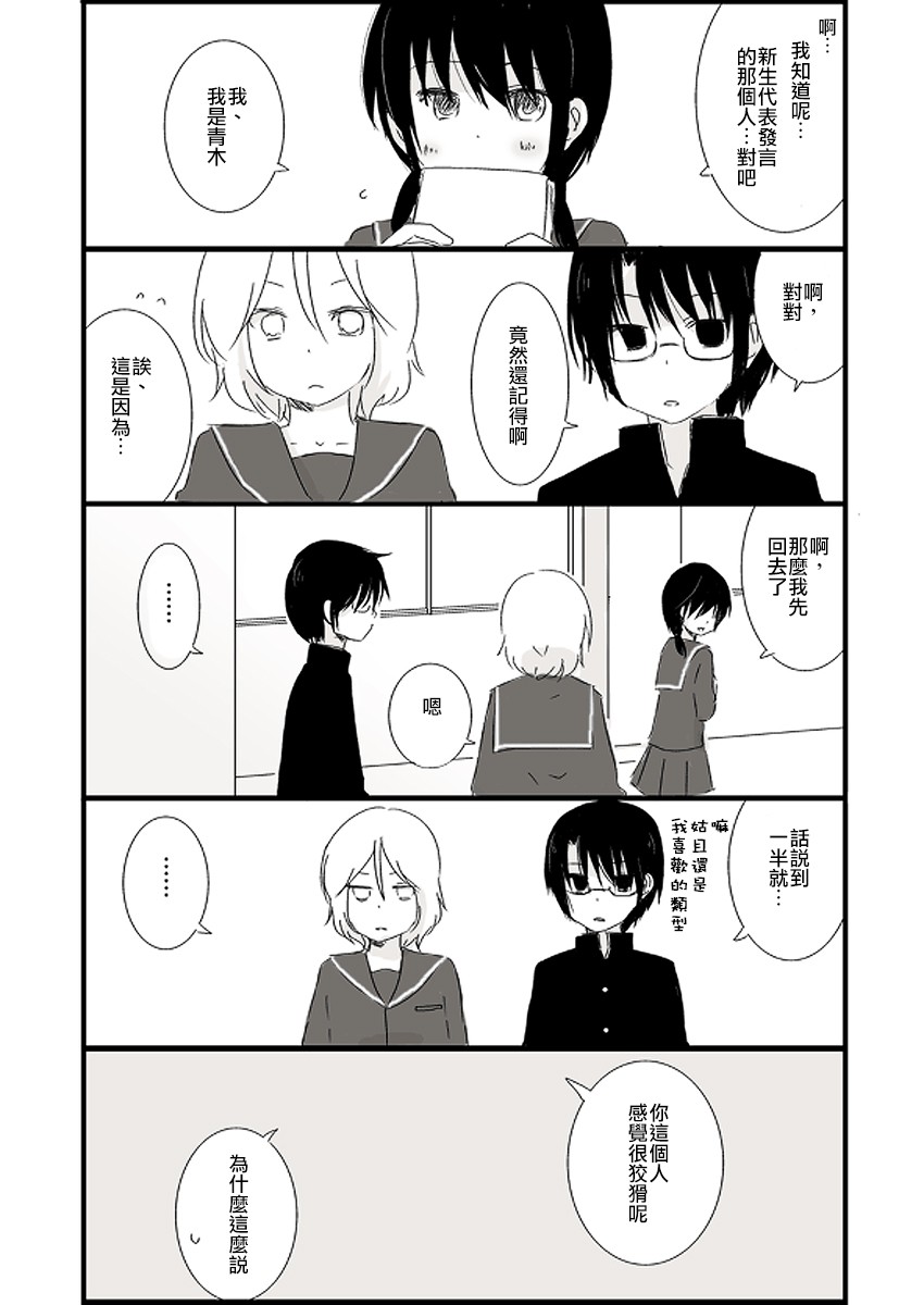 思春期 bitter change中学03图