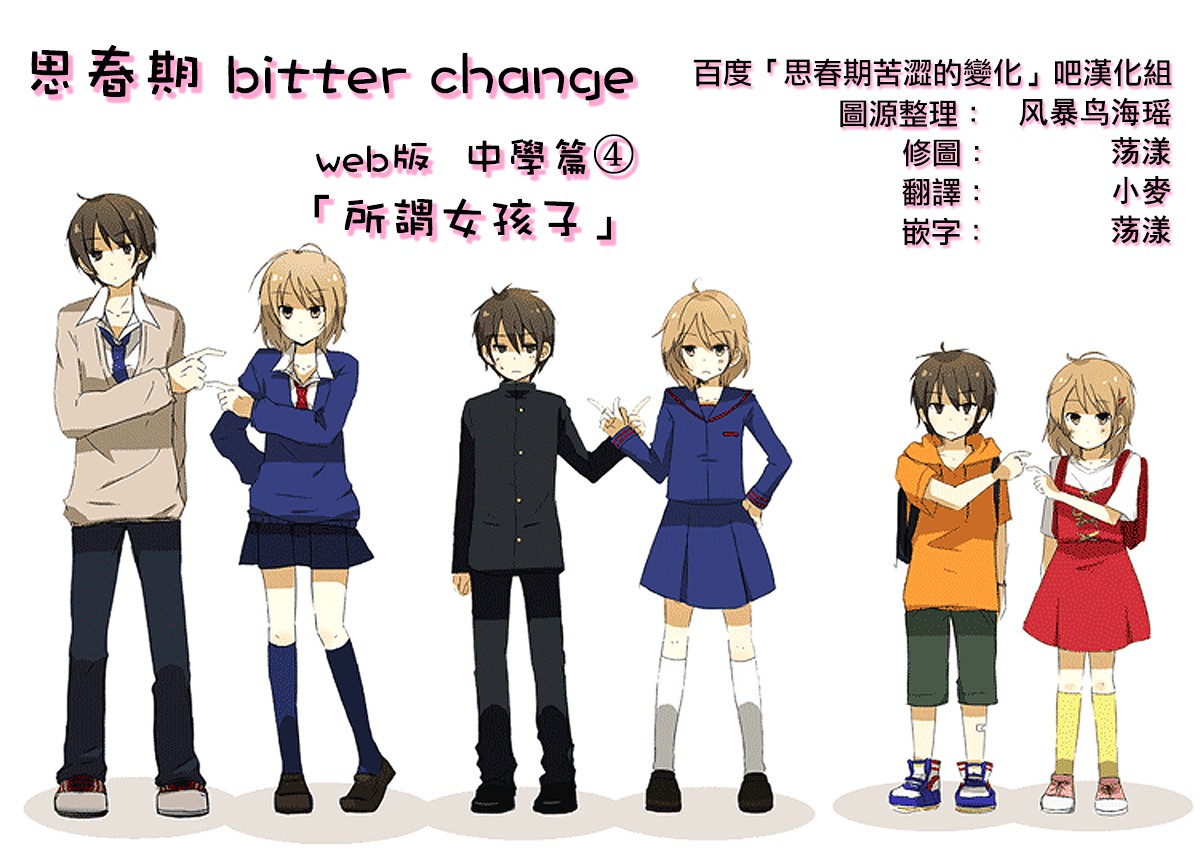 思春期 bitter change中学04图