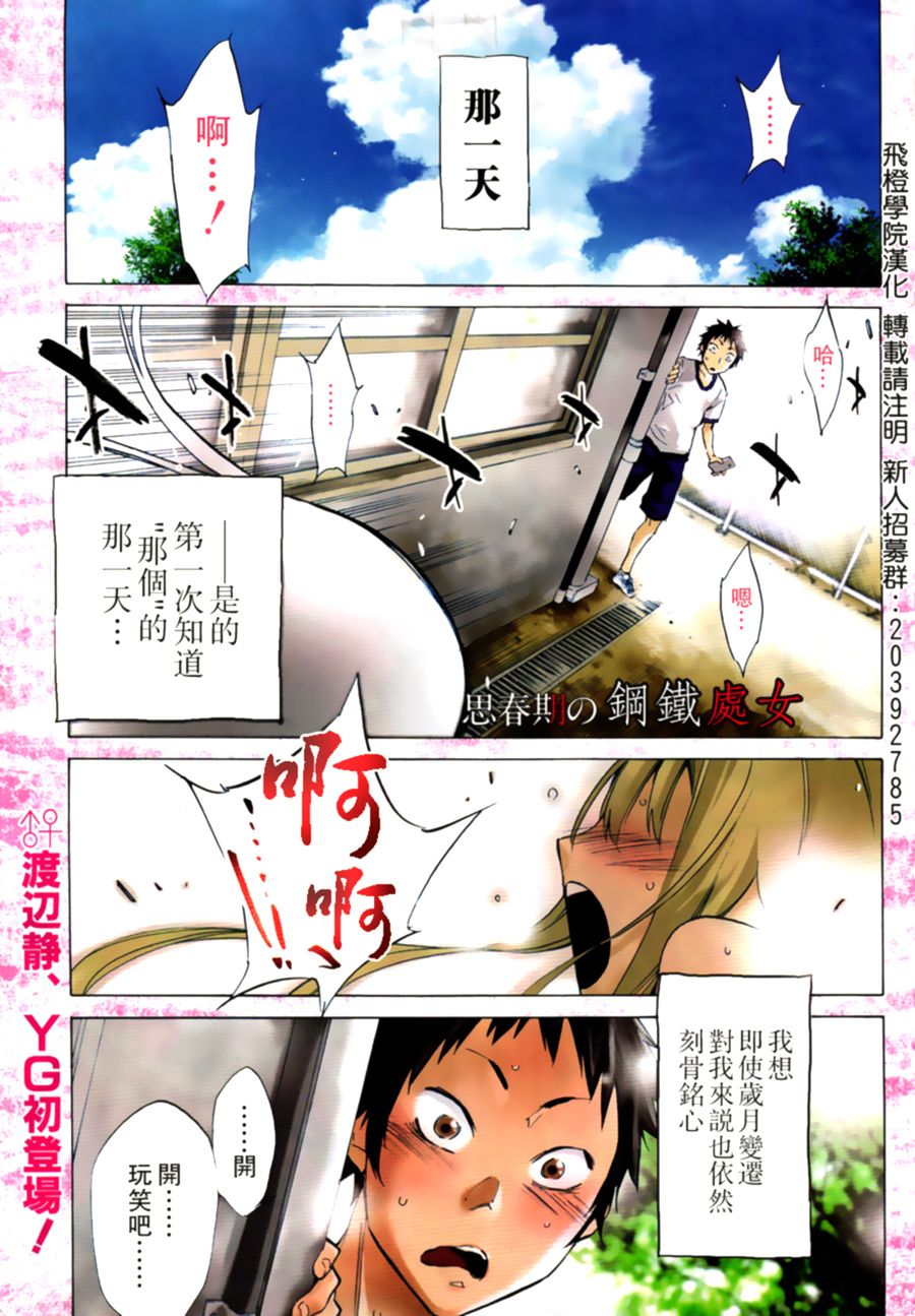 思春期的钢铁处女第1话图