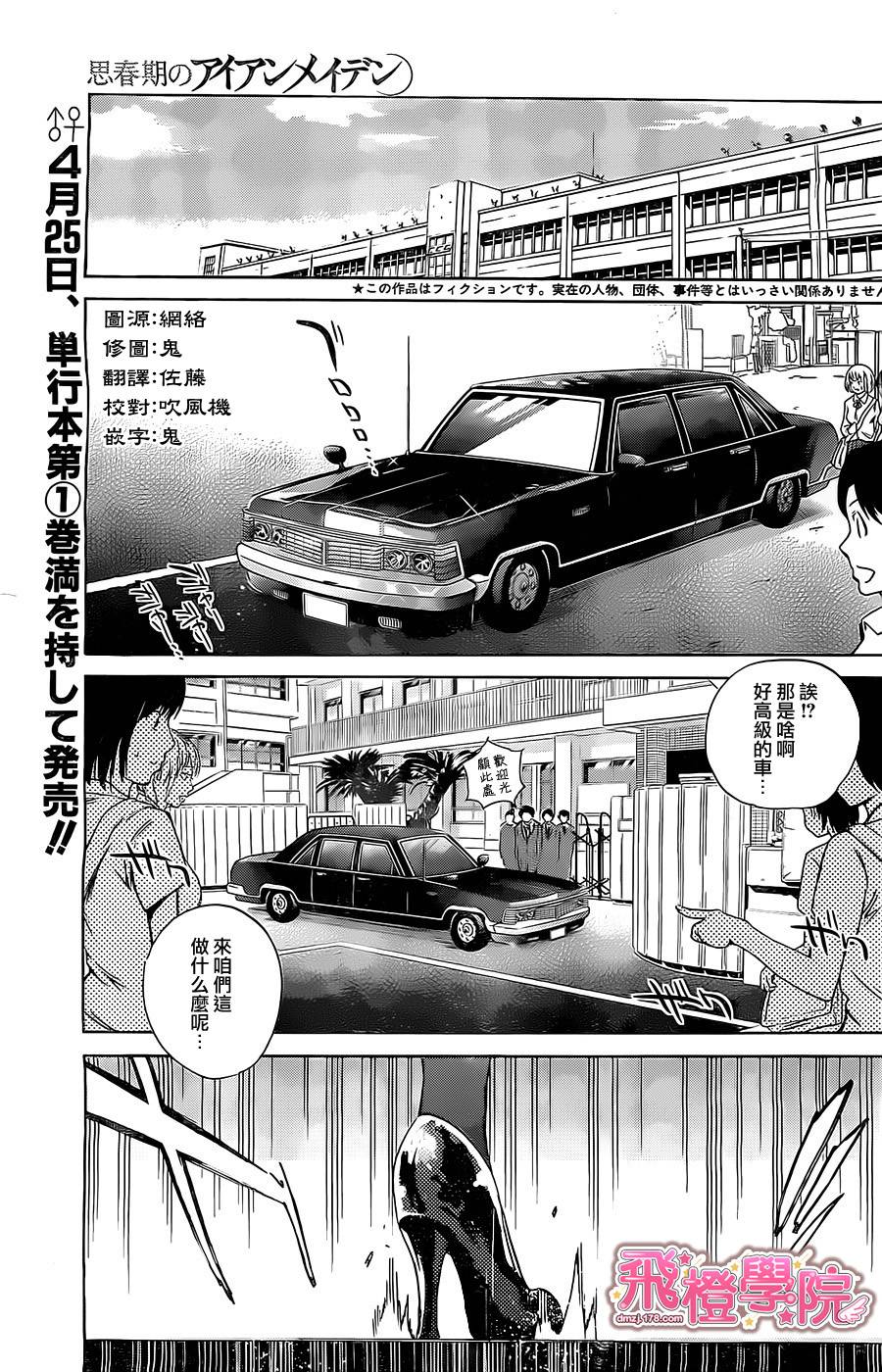 思春期的钢铁处女第11话图