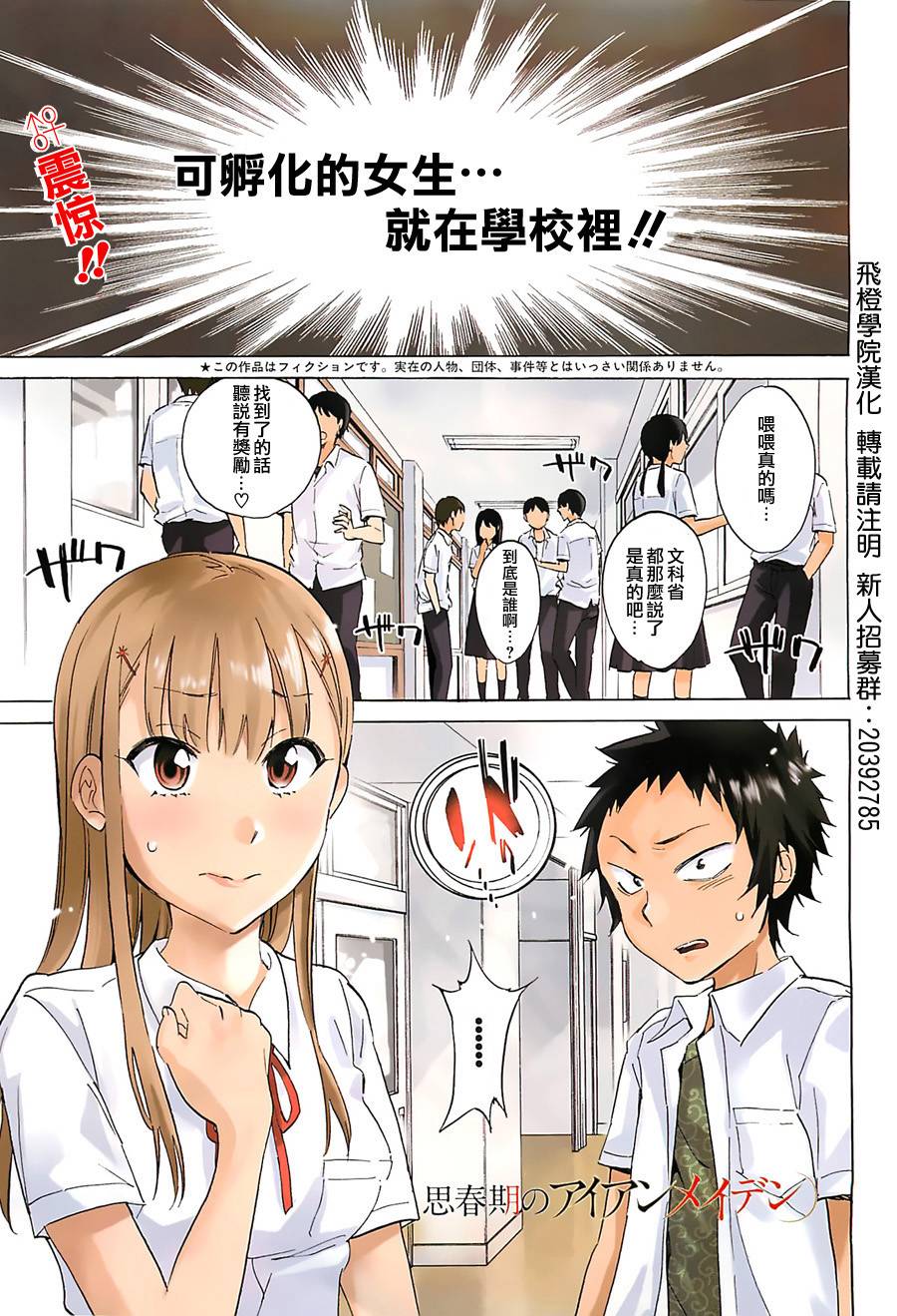 思春期的钢铁处女第12话图