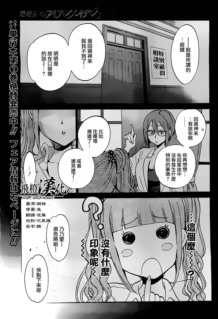 思春期的钢铁处女第13话图