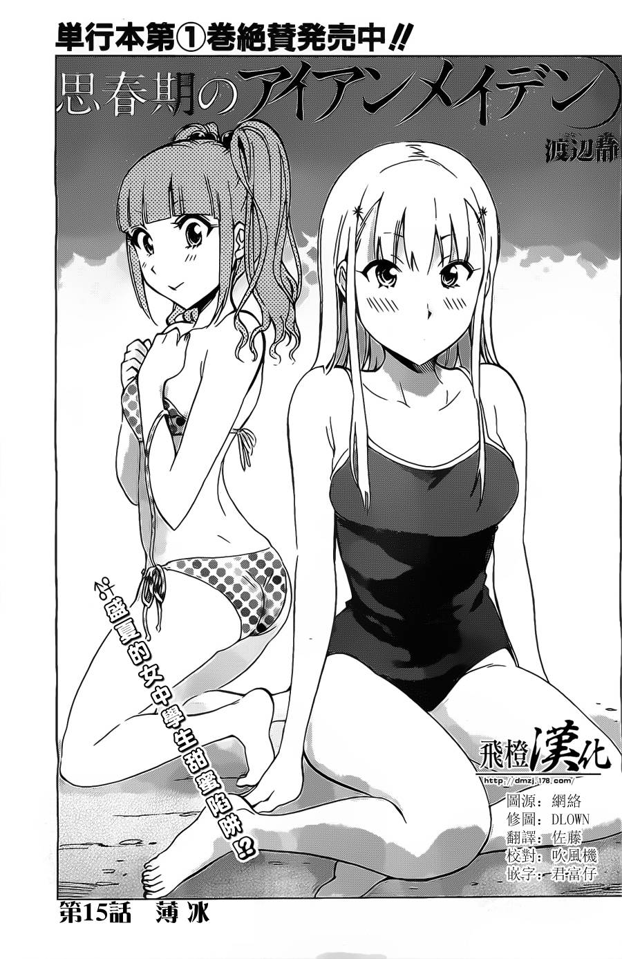思春期的钢铁处女第15话图