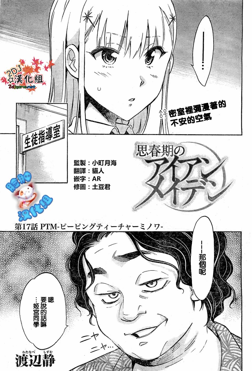 思春期的钢铁处女第17话图