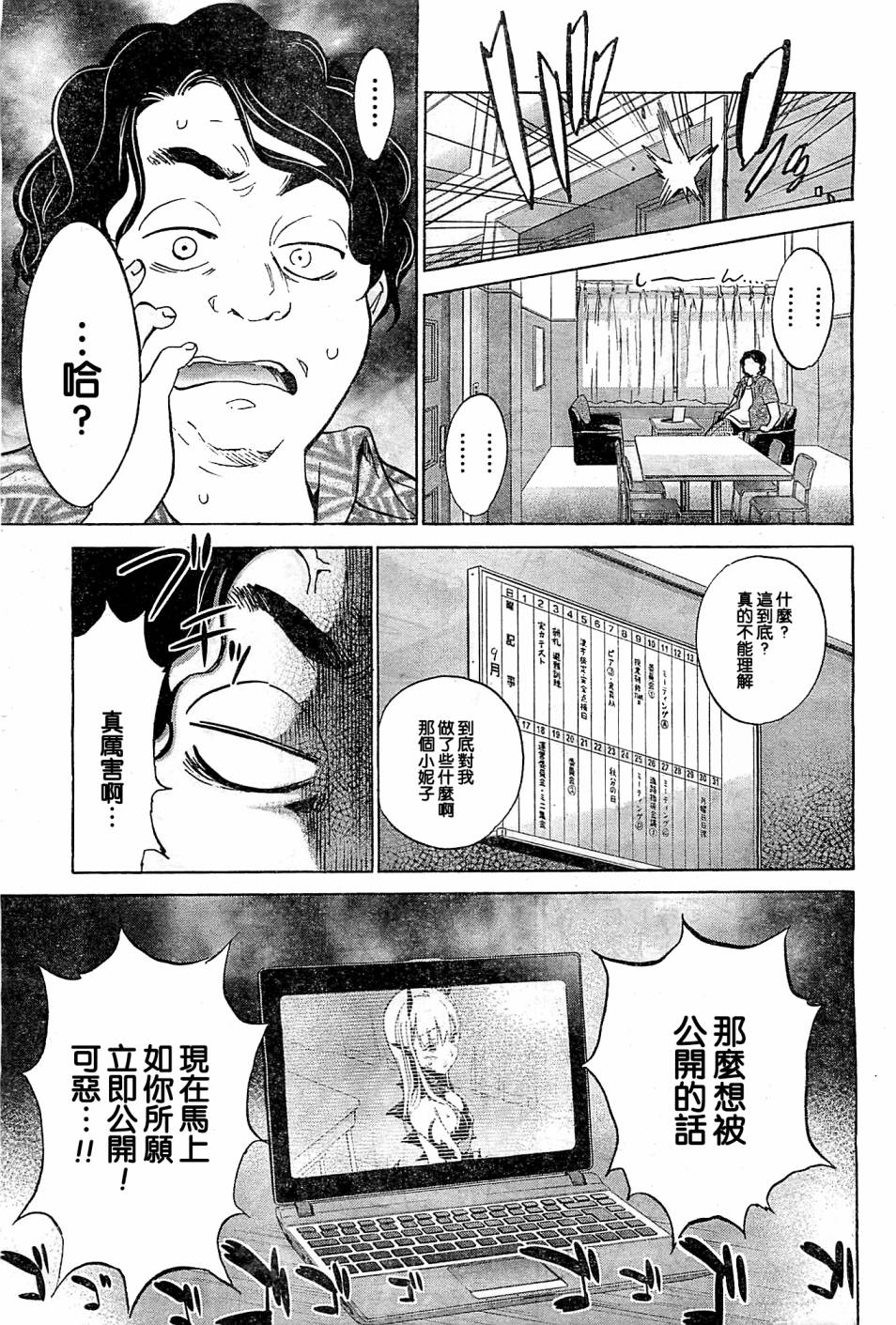 思春期的钢铁处女第17话图