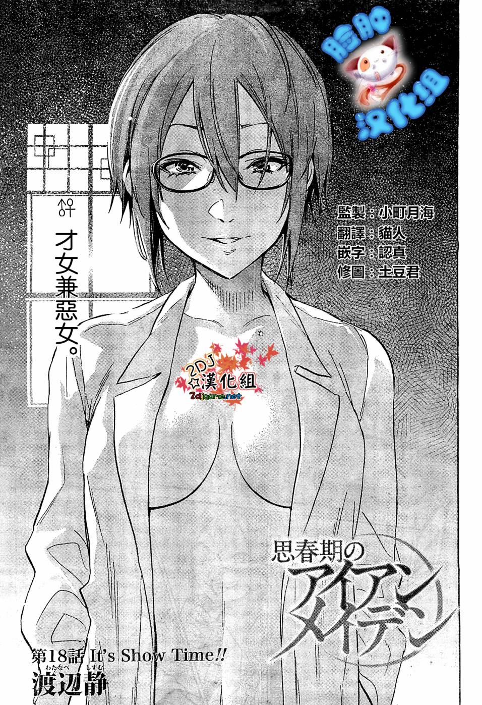 思春期的钢铁处女第18话图