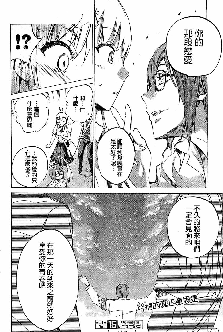 思春期的钢铁处女第18话图